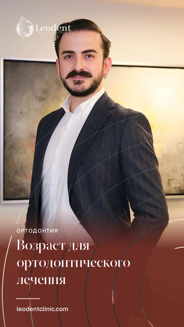 В каком возрасте проводится ортодонтическое лечение? | Dr. Furkan Özay